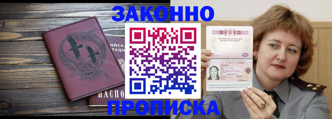 временная регистрация в квартире в Алтае