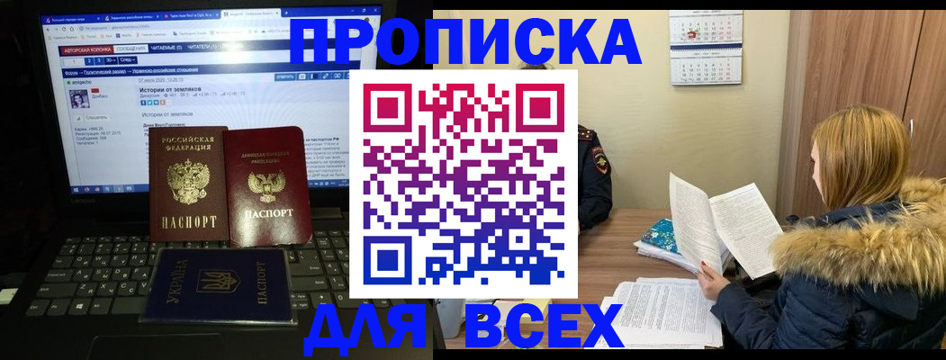 прописка для работы в Алтае