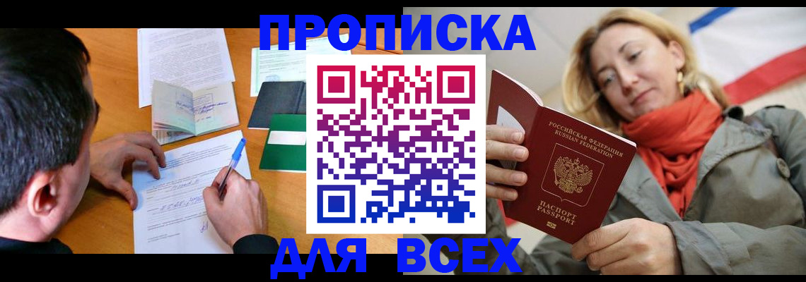 временная прописка в Алтае