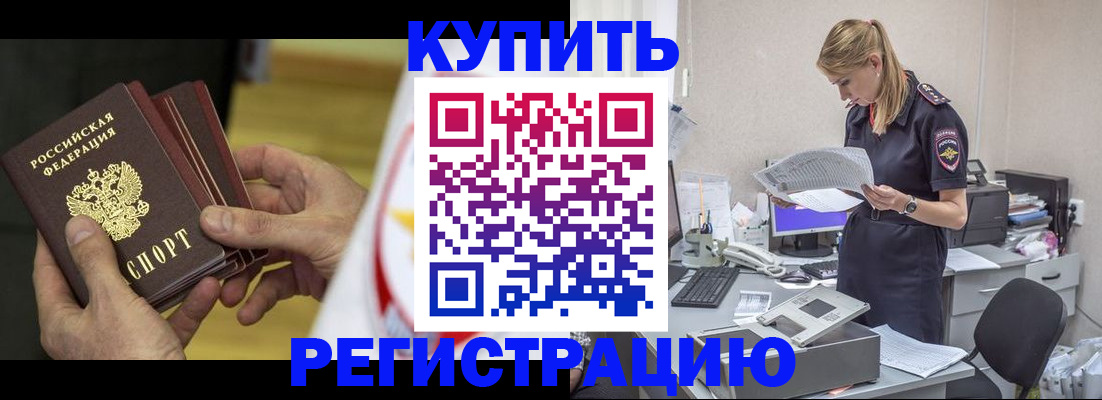 прописка законно в Алтае