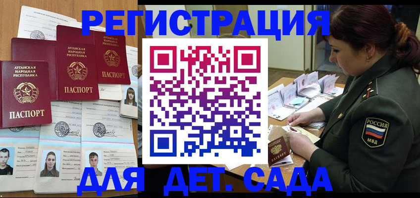 временная регистрация купить в Алтае