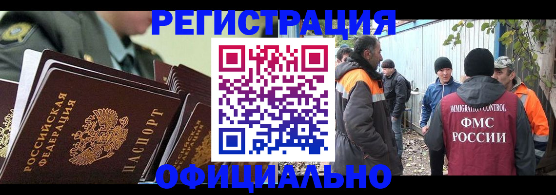 прописка 2025 в Алтае