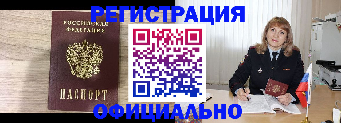 временная регистрация законно в Алтае